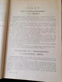 新华社新闻稿   1983年5月1日-5月10日（第4840期-第4849期），10期合订