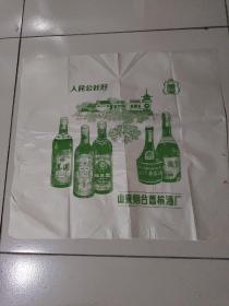 酒标广告：人民公社好山东烟台