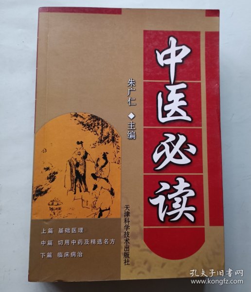 中医必读