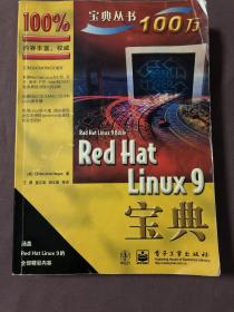 Red Hat Linux 9宝典