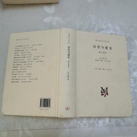 存在与虚无