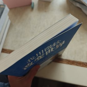 我用微软改变世界