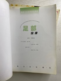 保健美容按摩彩色图谱：夫妻按摩、胸腹部按摩、背部按摩、手部按摩、足部按摩、头面部按摩（6本合售）正版彩图、内页干净