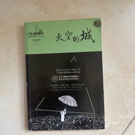 天空的城2