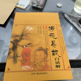 梅花易数白话解