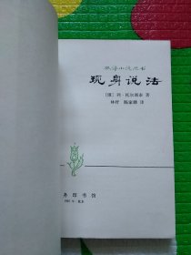 林译小说丛书《现身说法》