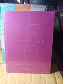 中国嘉德 2019秋季拍卖会 大观 中国书画珍品之夜·近现代 北京2019 11 8(全新未拆封角碰小点优惠到九五品丶)
