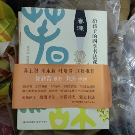 给孩子的四季书法课（全4册）