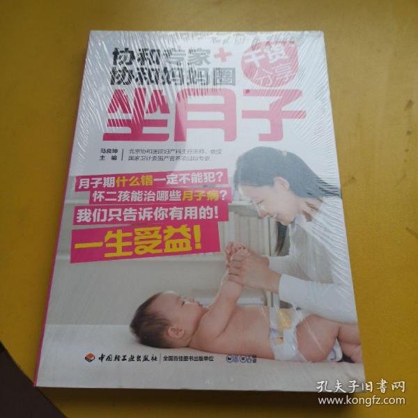 协和专家协和妈妈圈干货分享