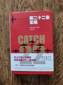 第二十二条军规