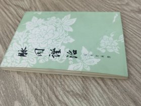 脉因证治