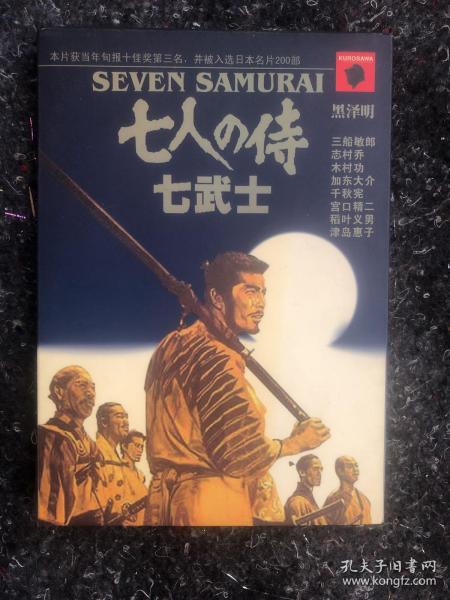 七武士 DVD 2张盘