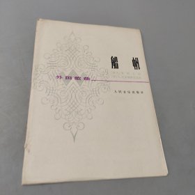 船帆