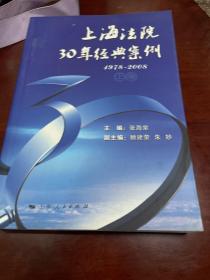 上海法院30年经典案例（上）