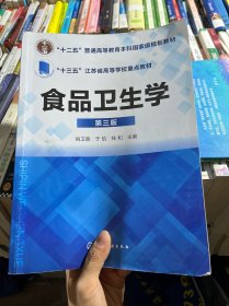 食品卫生学