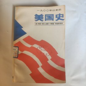 一九OO年以来美国史上