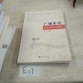 广播影视音乐艺术与创作