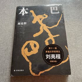本巴