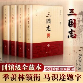 三国志(全4册)