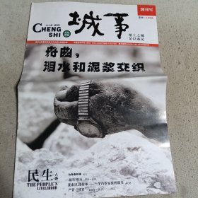 城事创刊号