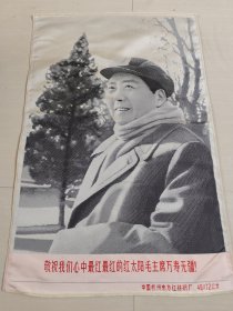 丝绸织像，49X72公分，祝万寿无疆，干净整洁无污渍，几十年了很难得