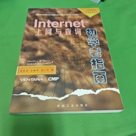 Internet上网与查询初学者指南