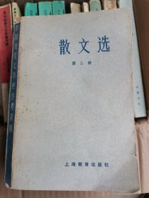 中国现代文学史参考资料 散文选二