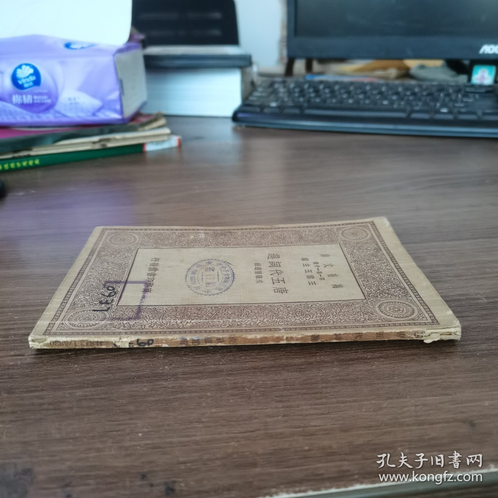 点击查看原图 万有文库: 唐五代词选 民国十八年十月初版