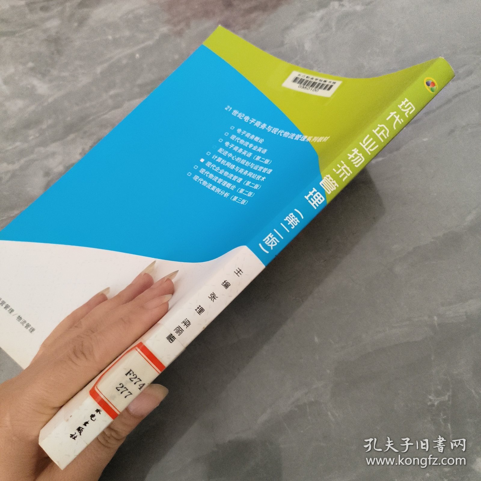 现代企业物流管理