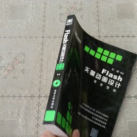 Flash矢量动画设计技法范例