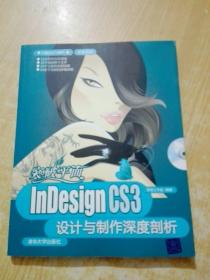 突破平面：InDesign CS3设计与制作深度剖析