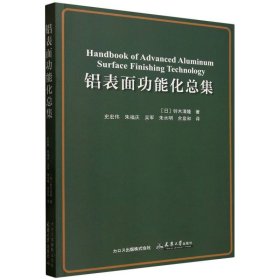 鋁表面功能化總集