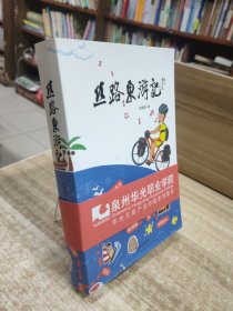 丝路东游记