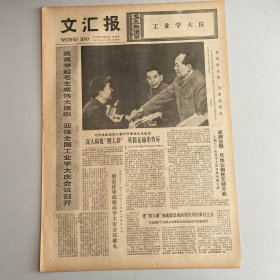 文汇报，看图片，1977年4月21日