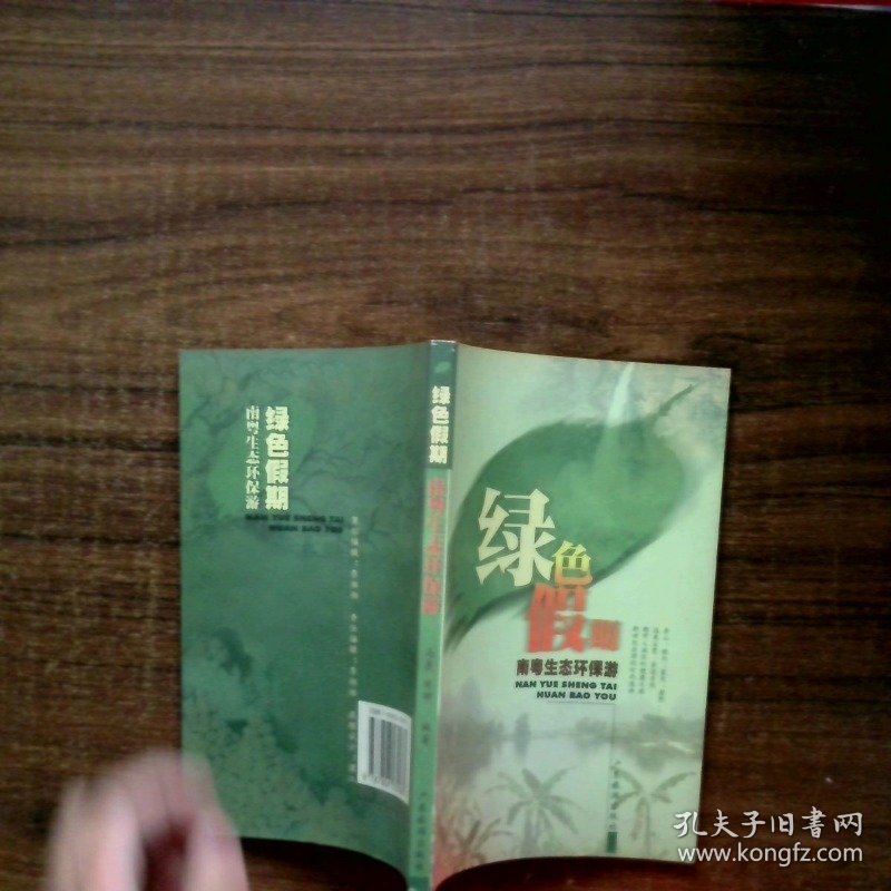 广东生态游