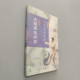 太极养生内功第三版
