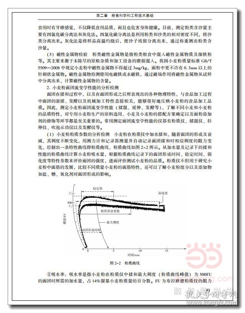 粮食工程导论(高等学校粮食工程专业教材) 9787518422098