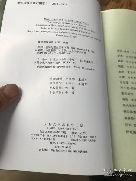 哈利·波特与混血王子