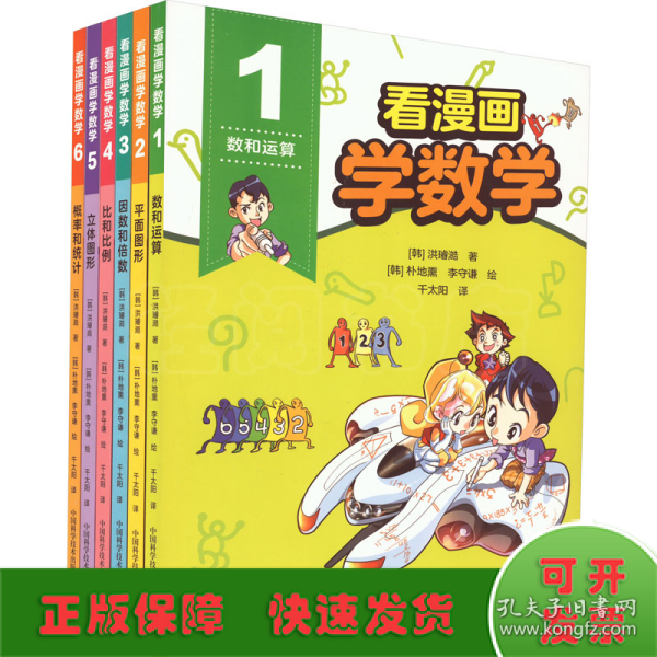 看漫画学数学（全12册）