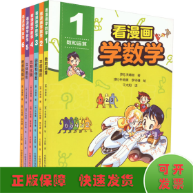 看漫画学数学（全12册）