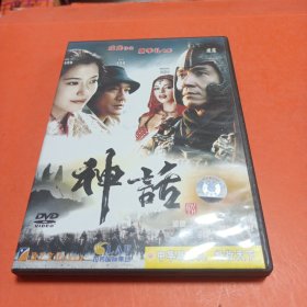 神话 DVD