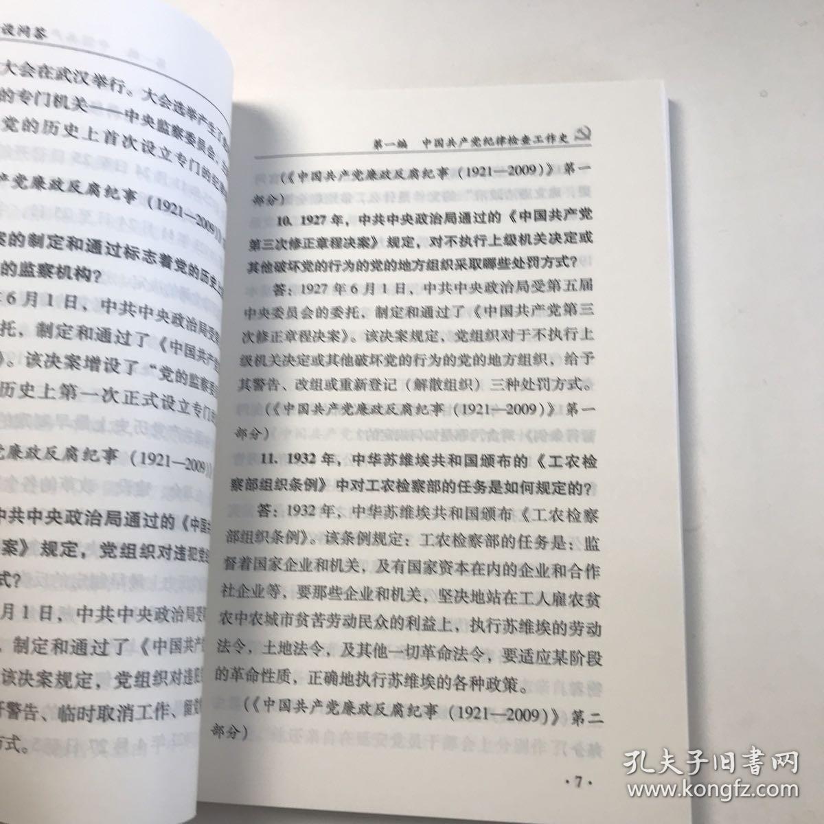 反腐倡廉建设问答