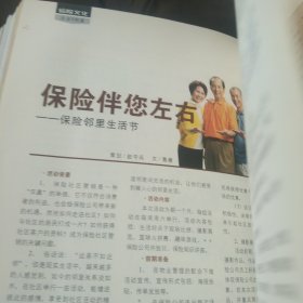 精装 保险文化2006年合订本