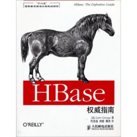HBase权威指南