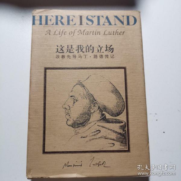 这是我的立场：改教先导马丁·路德传记