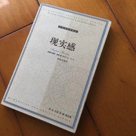 现实感：观念及其历史研究