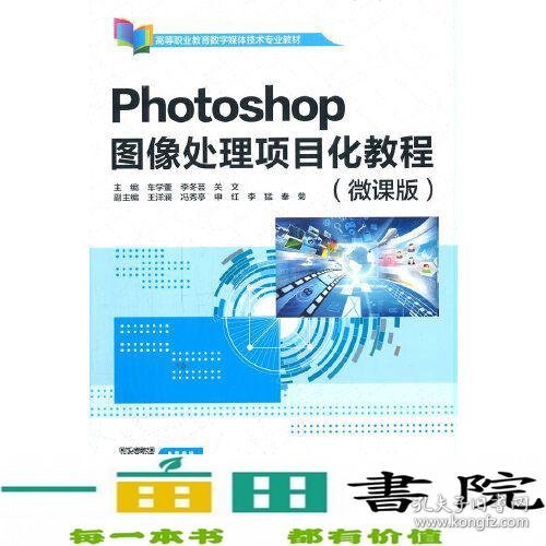 Photoshop图像处理项目化教程（微课版）（）