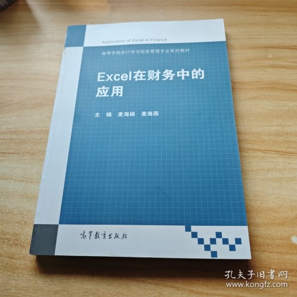 Excel在财务中的应用