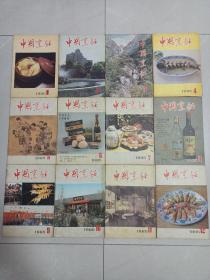 中国烹饪 1985年1-12 私藏自然旧品如图 3为鲁菜专辑(本店不使用小快递 只用中通快递)