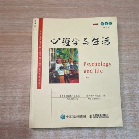 心理学与生活